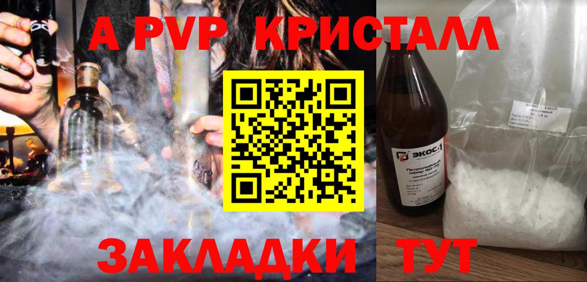 A-PVP Crystall Выкса
