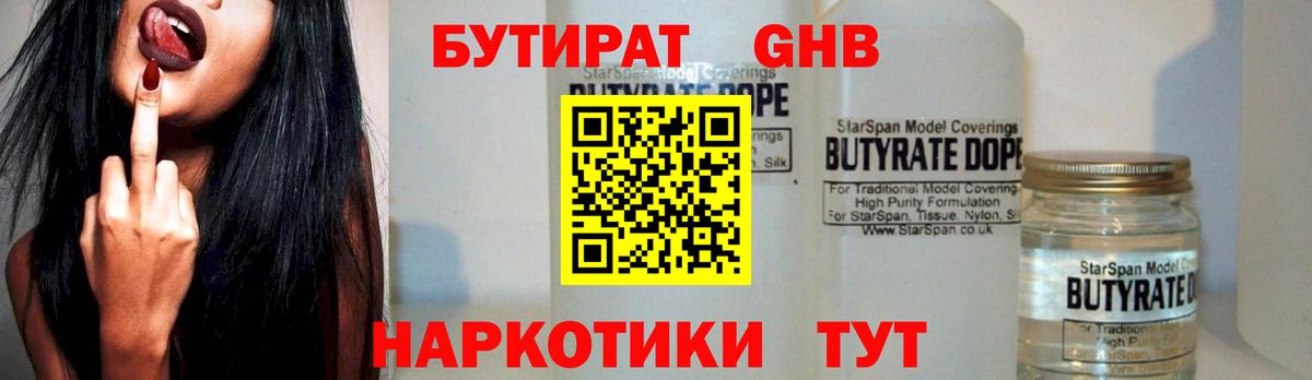 Бутират бутик  БУТИРАТ  Выкса  Вход с VPN 