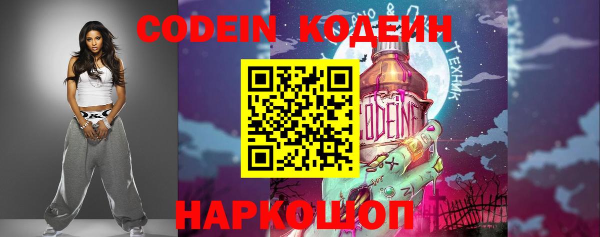 Кодеиновый сироп Lean напиток Lean (лин) Выкса