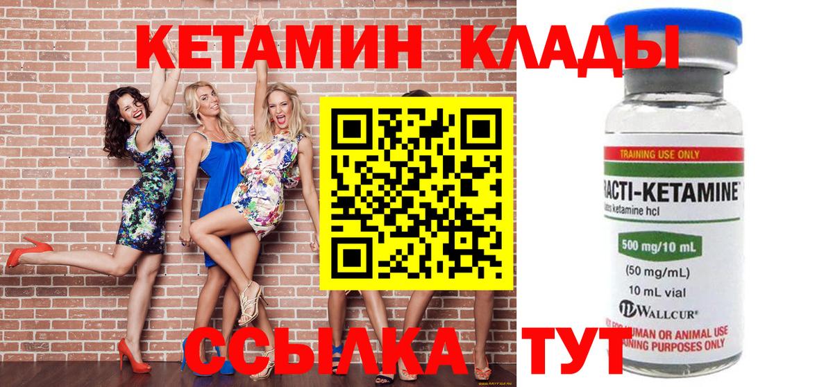 Кетамин VHQ Выкса