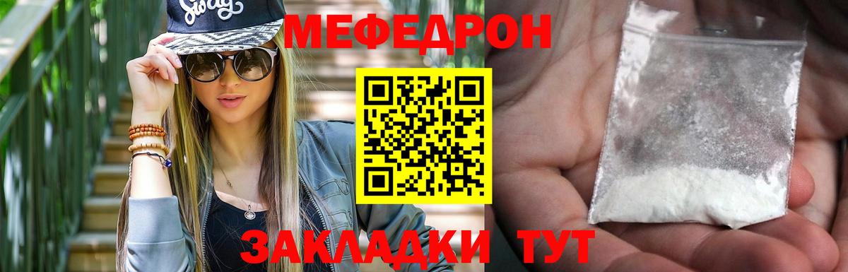 Меф мяу мяу Выкса