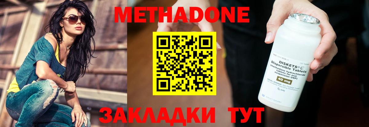 МЕТАДОН мёд  Вход с VPN  Метадон methadone  Выкса 