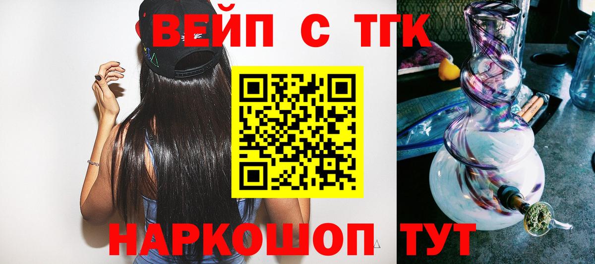 ТГК вейп  Вход с VPN  ТГК Wax  где найти   Выкса 